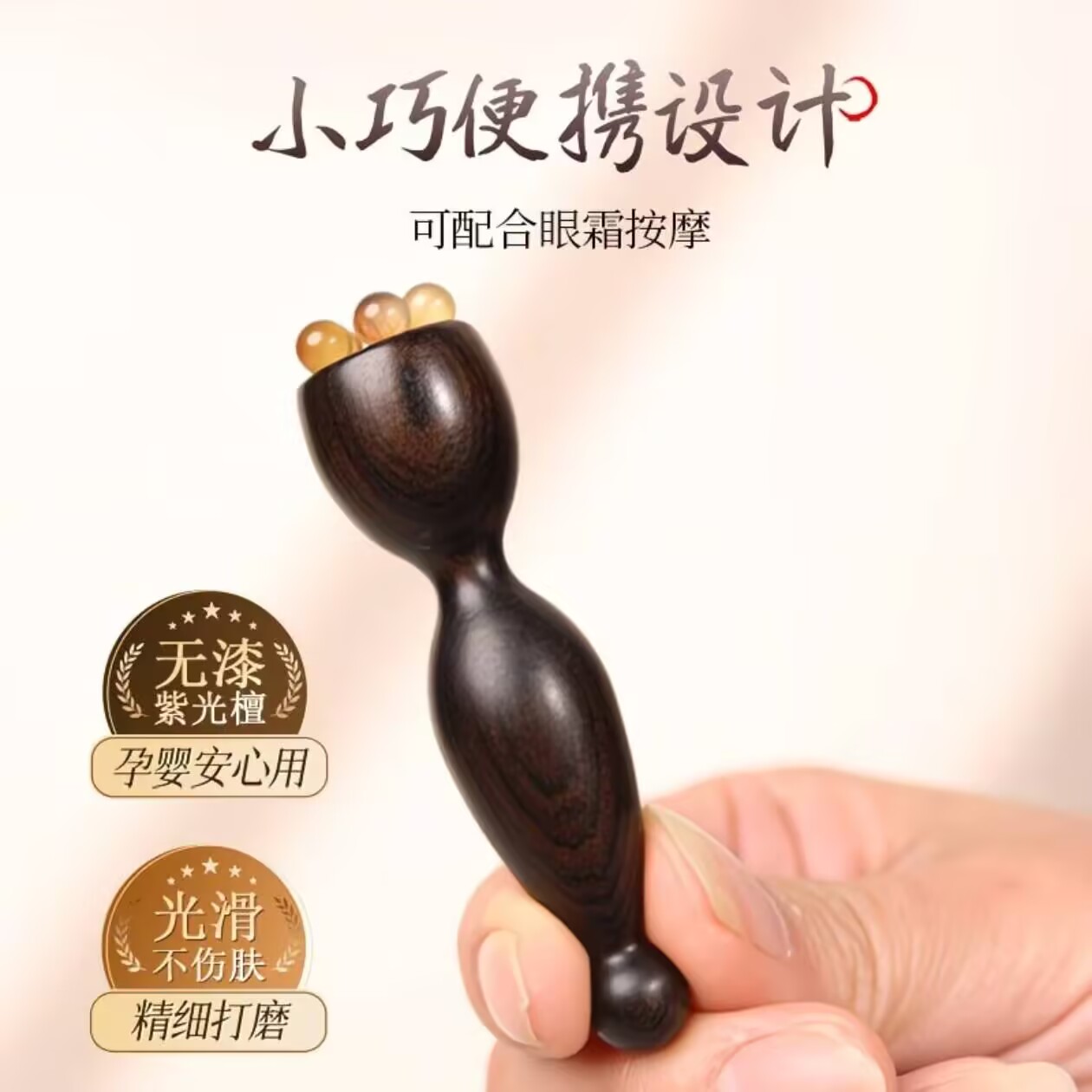 正品紫光檀羊角小莲蓬眼霜棒眼部面部专用拔筋棒提拉紧致缓解