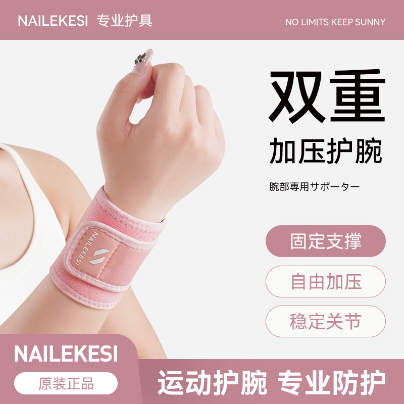 耐力克斯扭伤护腕运动护腕男扭伤手腕健身保护套羽毛球篮球女护腕