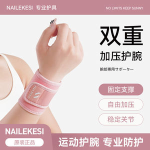 耐力克斯扭伤护腕运动护腕男扭伤手腕健身保护套羽毛球篮球女护腕