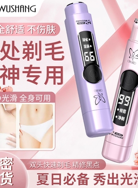 伍尚私处剃毛器电动刮毛刀男女士专用私密阴腋毛下女生仪修剪器
