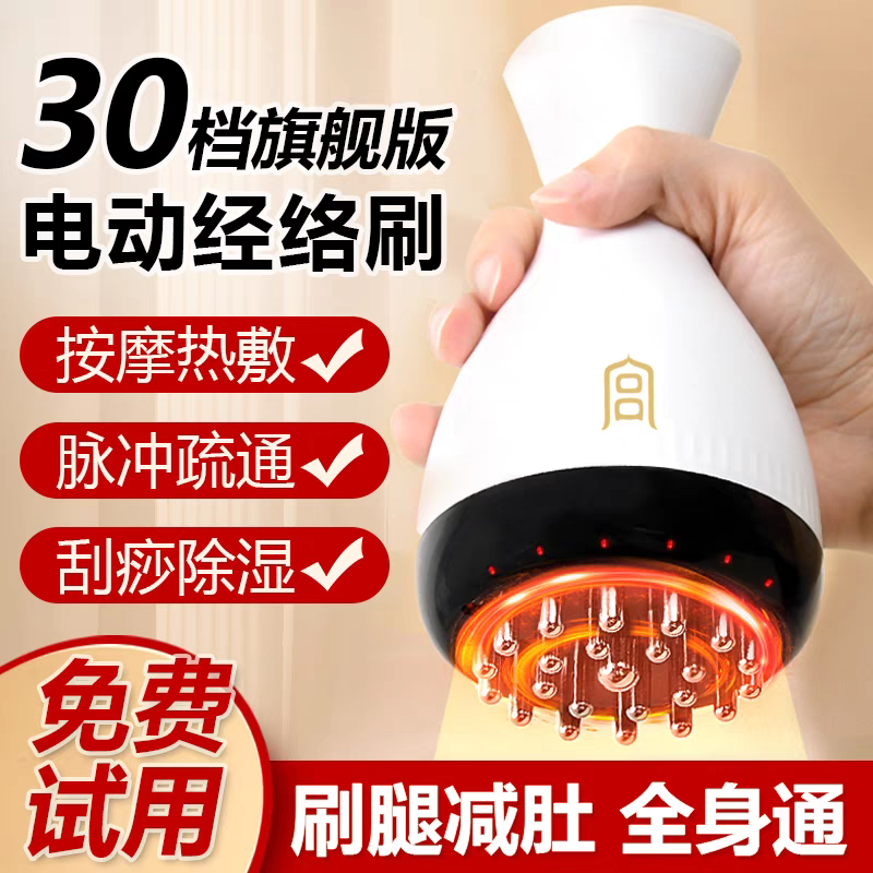 宫氏30档经络刷电动全身通用