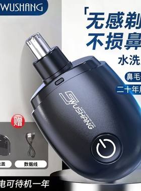 伍尚鼻毛器充电鼻毛修剪器