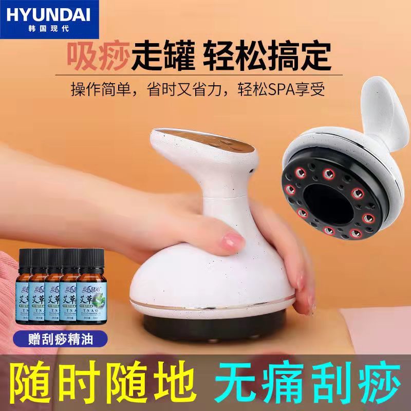 正品HYUNDAI电动刮痧仪电动仪器刮痧舒缓身体刮痧拔罐仪器新款