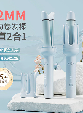 二合一卷发棒32mm直卷两用全自动
