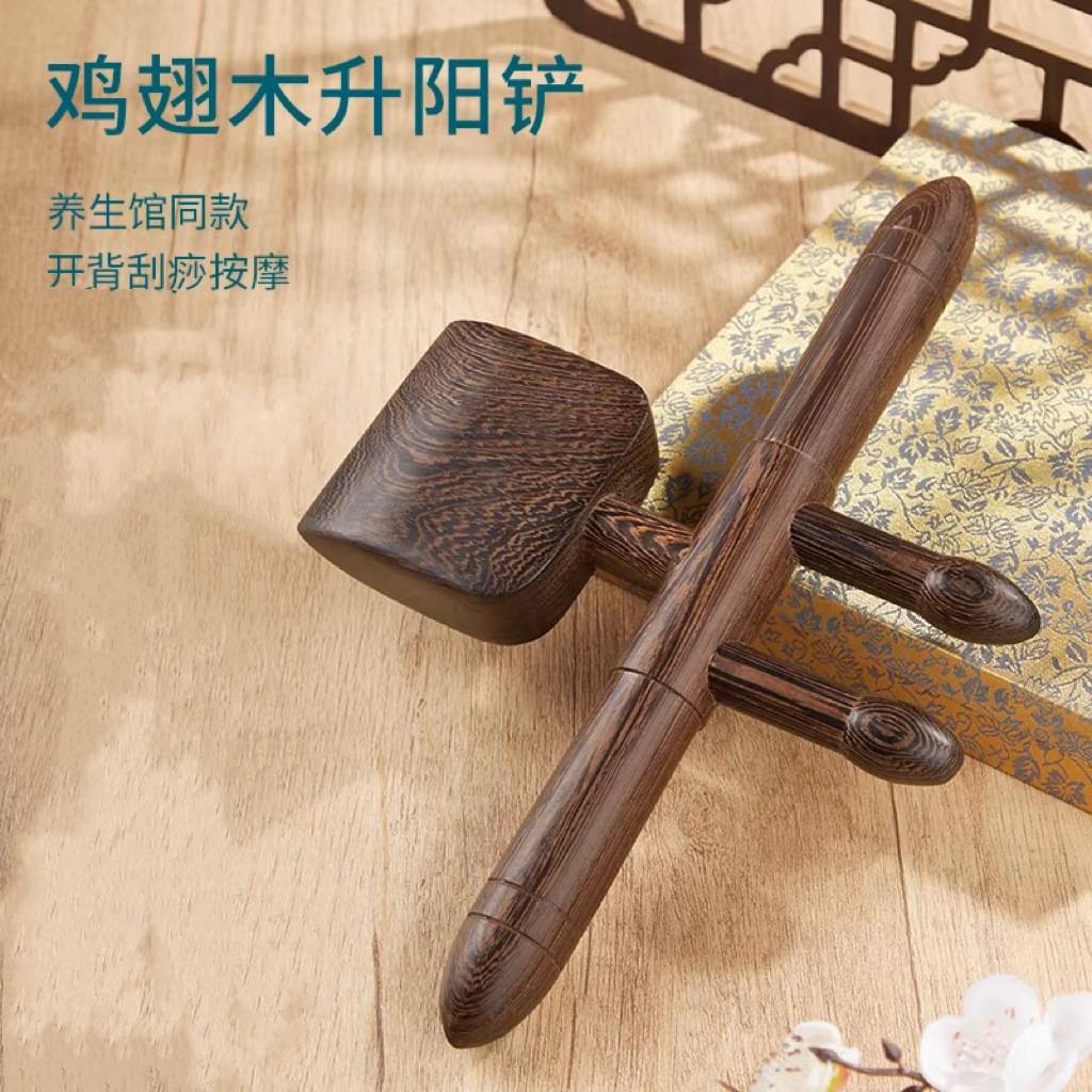 鸡翅木升阳铲手持式刮痧铲