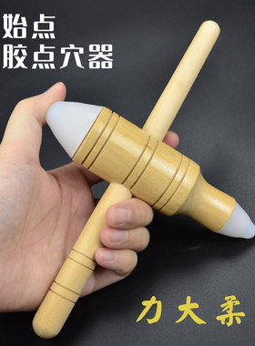 原始点按摩工具硅胶穴位按摩器十字锥点穴棒足疗棒中医疗法不求人