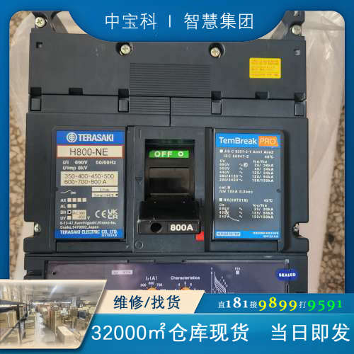 寺崎断路器H800-NE 3P 800A 690V 50/6