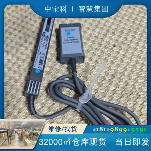 LeCroy力科CP030电流探头，电流30A，最高测量频率