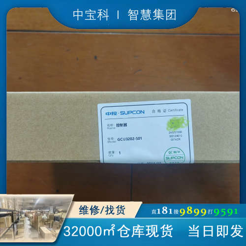 浙大中控全新的G3 PLC系统CPU  GCU3202-S0