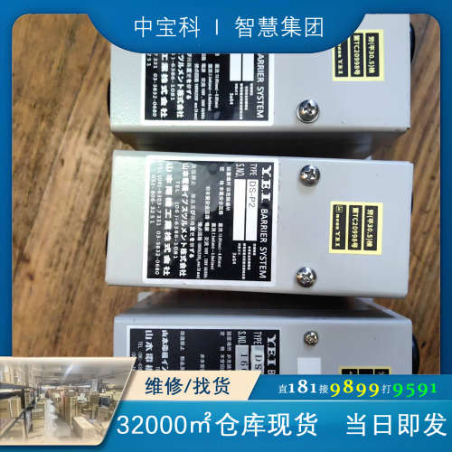 Y.E.I DS-P2 安全隔离栅，全新原装现货，议价私聊～