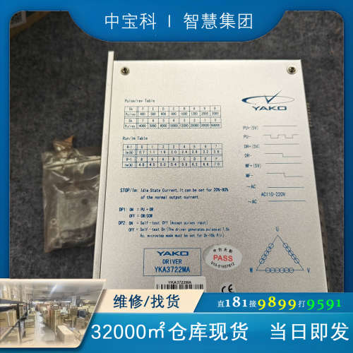 公司闲置一台研控驱动器YKC3722MA，三相步进电机驱动器
