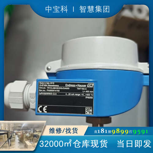 恩德斯豪斯Endress+Hauser