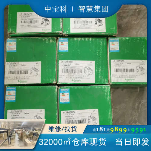 全新原装施耐德接触器 LC1D80M7C，LC1D65M7C