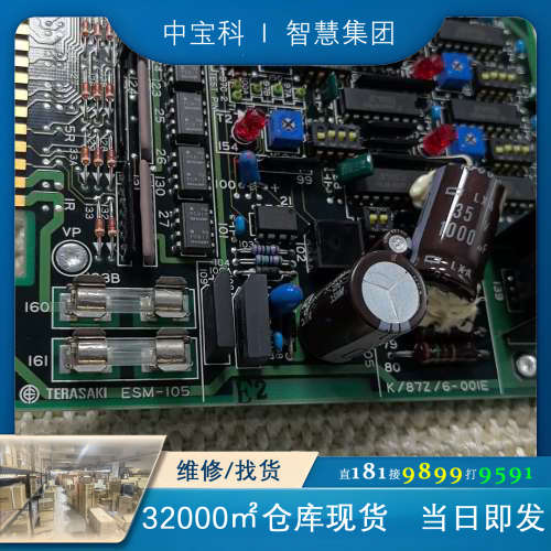 TERASAKI  寺崎监测报警电路板 ESM-105E-2