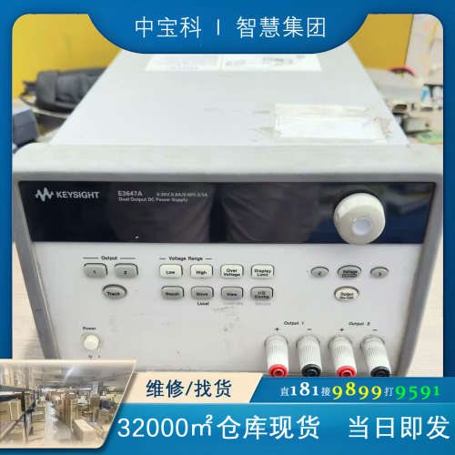 是德E3647A直流电源 实物拍摄功能包好 现货2台 裸机成