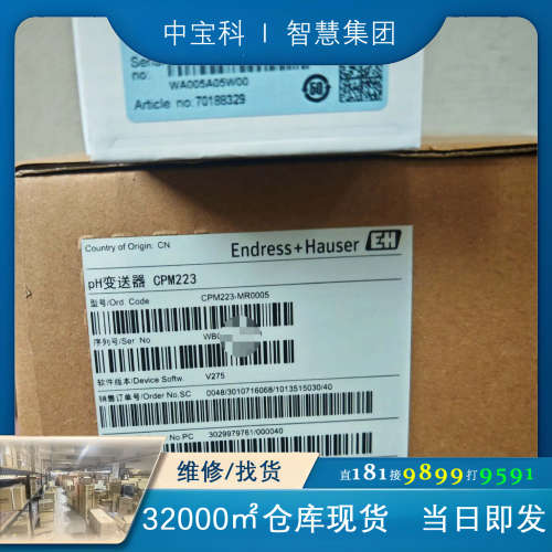 E+H电极 CPM223-MR0005 CPM253-MR0