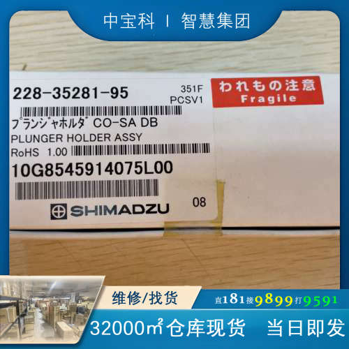 闲置全新岛津柱塞杆组件1套，适用于岛津LC-2010A/C/