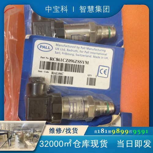 PALL压力传感器，RC861CZ090ZYT，RC861C