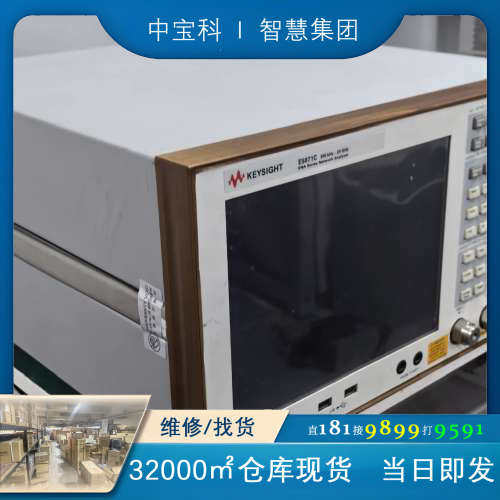 E5071C 4端口20G 白机 实价现货销售