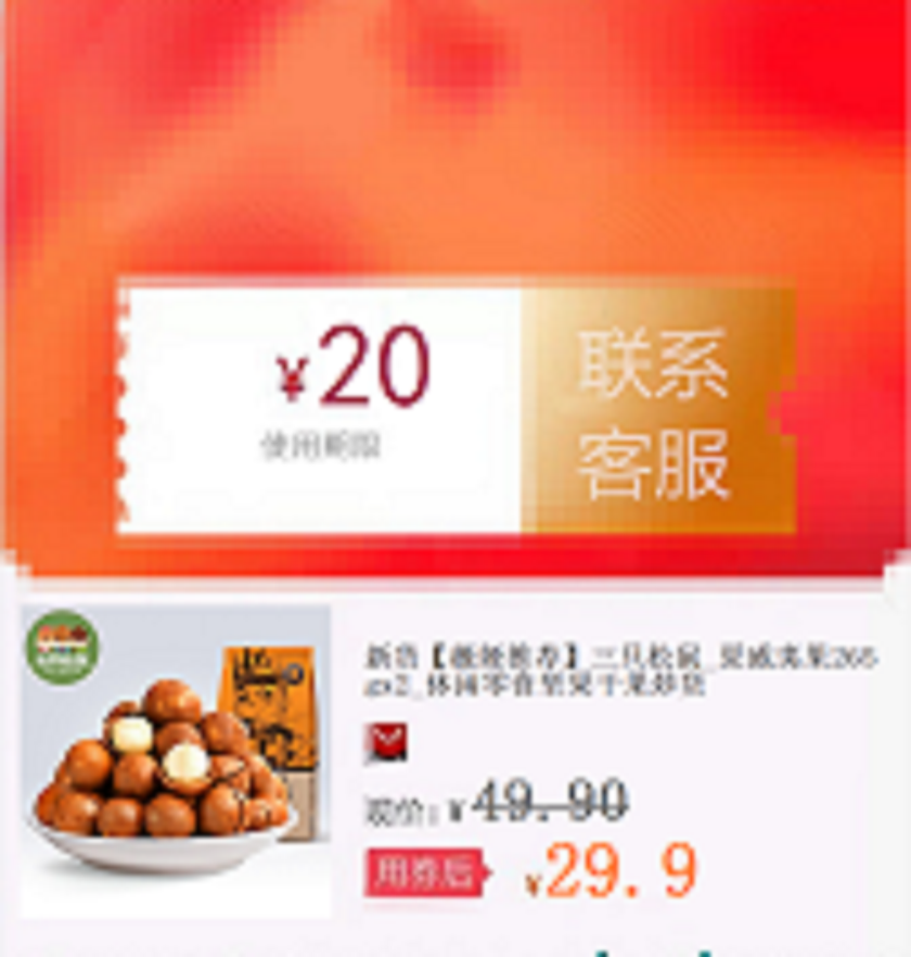 10月18日最新优惠新货【薇娅推荐】三只松鼠_夏威夷果265gx2_休闲零食坚果干果炒货