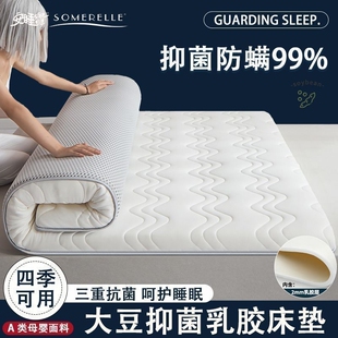 安睡宝a类乳胶床垫软垫加厚家用1.8m榻榻米学生宿舍单人床垫褥