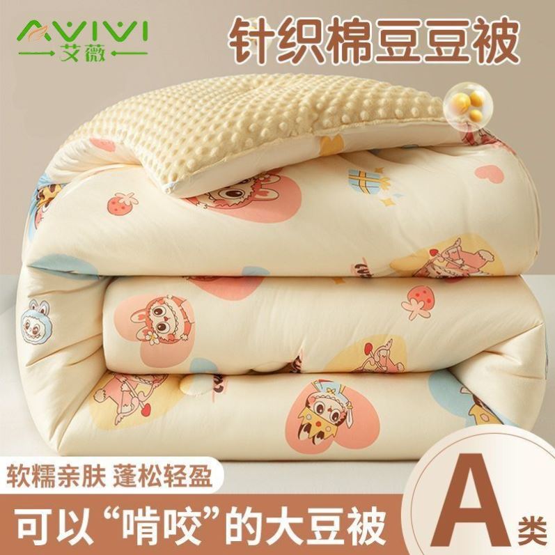 艾薇2025新款针织棉豆豆被子被芯冬被儿童宿舍春秋被棉被四季通用