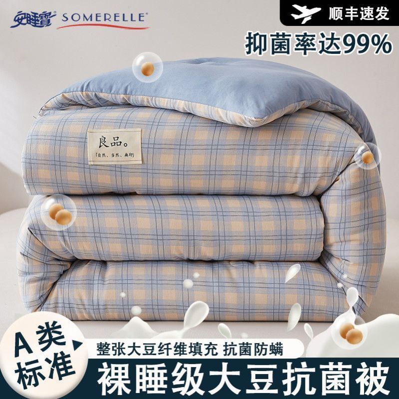加厚保暖大豆纤维被冬被家用棉被芯春秋被宿舍空调被四季通用被子