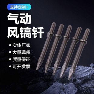 气镐钎风镐头钻头风镐钎子G0G20风镐钎尖头扁头铁钎子
