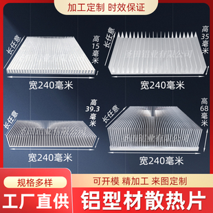 铝型材散热片电子散热器高密齿控制器宽240高15 68高40毫米