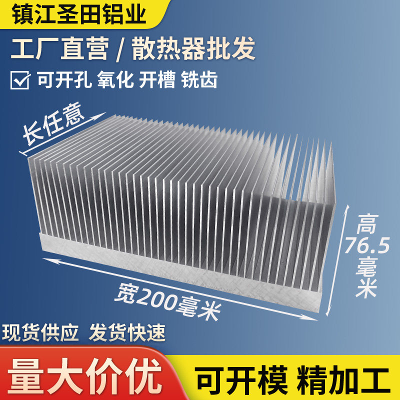 铝型材散热片大功率高密齿控制器降温片翅片宽200高76.5铝合金板