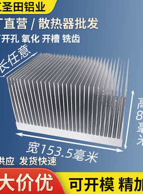 铝型材散热片高密齿电子散热器制冷片宽153.5*高86毫米铝合金铝板