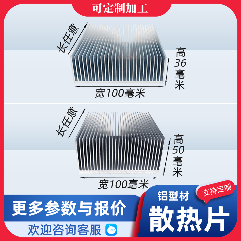 红火小子高密齿散热器宽100高36