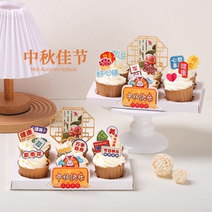 中秋节快乐手提盒蛋糕装饰玉兔月饼花好月圆阖家团圆祝福烘焙插牌