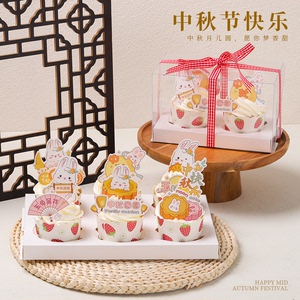 中秋节纸杯手提盒蛋糕装饰中秋节快乐玉兔月饼中秋团圆烘焙插件