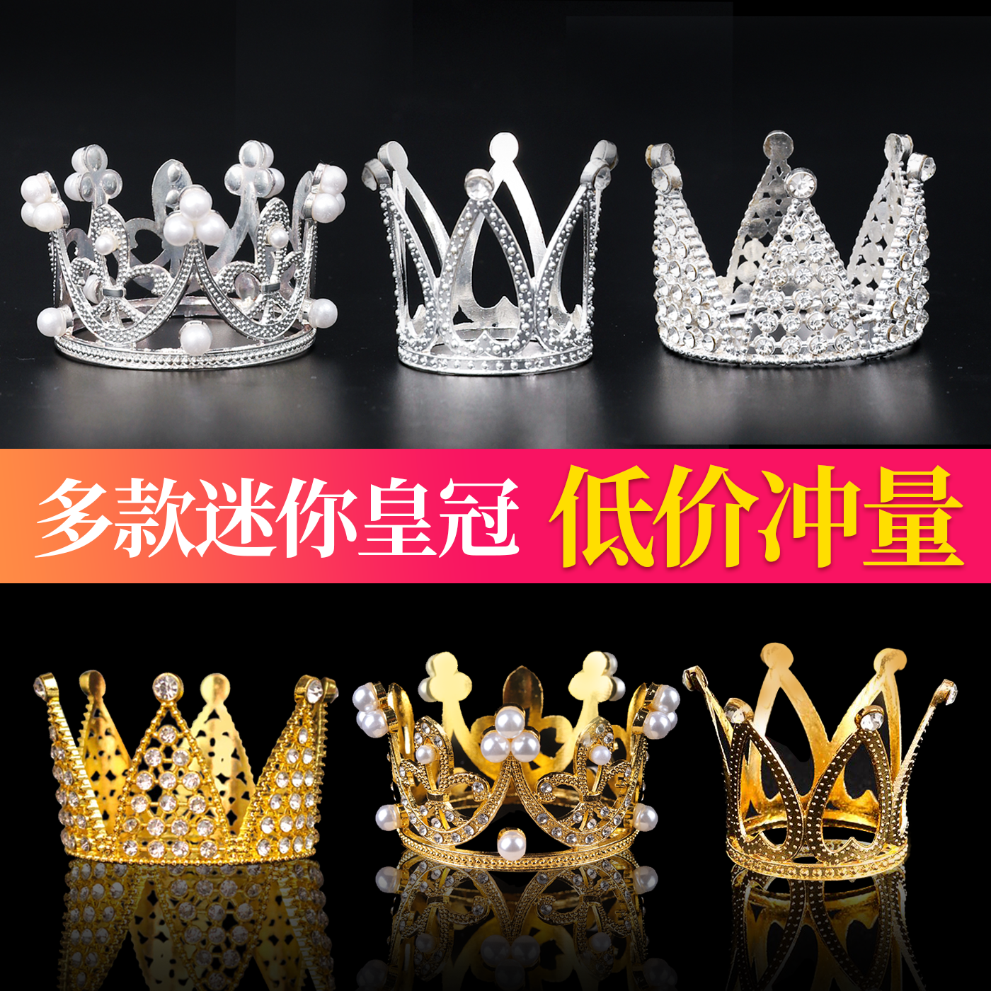 迷你小皇冠水晶钻石珍珠蛋糕装饰皇冠摆件儿童女孩公主生日插件