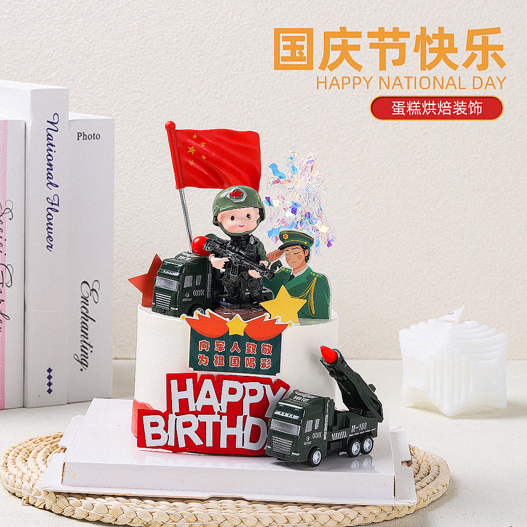 10.1国庆节蛋糕装饰为祖国喝彩特种兵武警特警祖国妈妈生日摆件使用感如何?