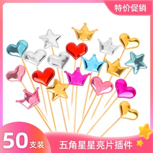 PU五角星烘焙生日快乐蛋糕装饰插牌摆件牙签网红亮面星星甜品插件