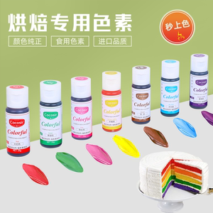 食品级ac可食用色素液体烘焙蛋糕柠檬日落黄大红黑食品复配着色剂