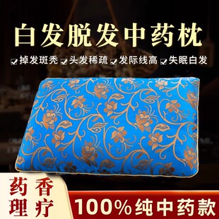 头发白发转黑发生发增发调理防脱愈发秃顶助眠安神治根中药枕头