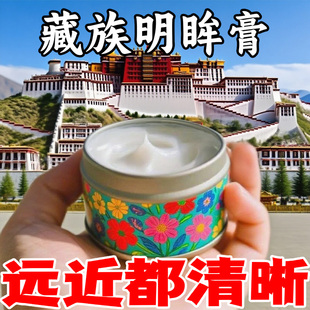 浓缩藏秘明眸膏养眼护眼散光弱视大人小孩皆可使用 百万加购