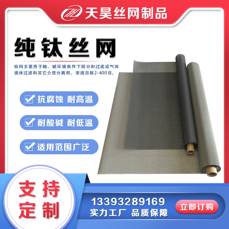 白色钛网 100目120目200目斜纹编织白钛网 150目*0.07ZTA2白钛