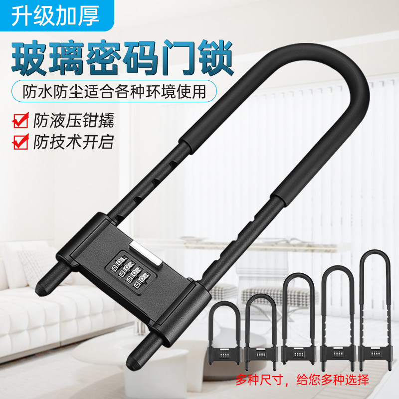 U型玻璃密码门锁U形商铺防盗撬办公室家用挂锁电动车耐磨加长通用