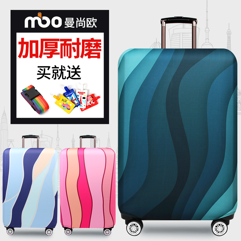 耐磨行李箱保护套拉杆旅行箱防尘罩密码箱子外套20/2O4/26/28/29