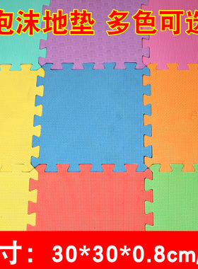 狗狗围栏用宠物地垫爬行垫可爱拼图地垫爬行G垫泡沫垫30x30x0.8cm