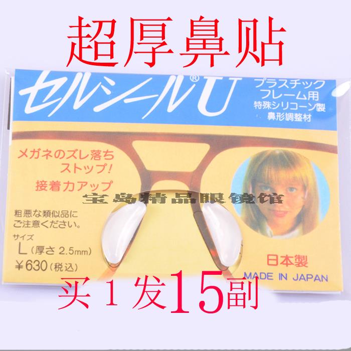加厚柔软硅胶鼻托 防滑增高 板材眼镜架眼睛框 眼镜框 鼻贴 鼻垫