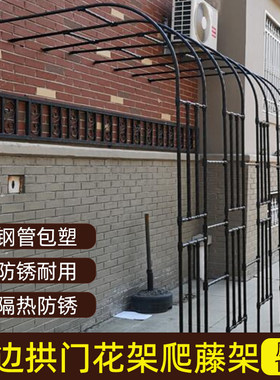 半拱门花架铁艺爬藤架户外庭院花园半边拱门月季葡V萄不锈包塑钢