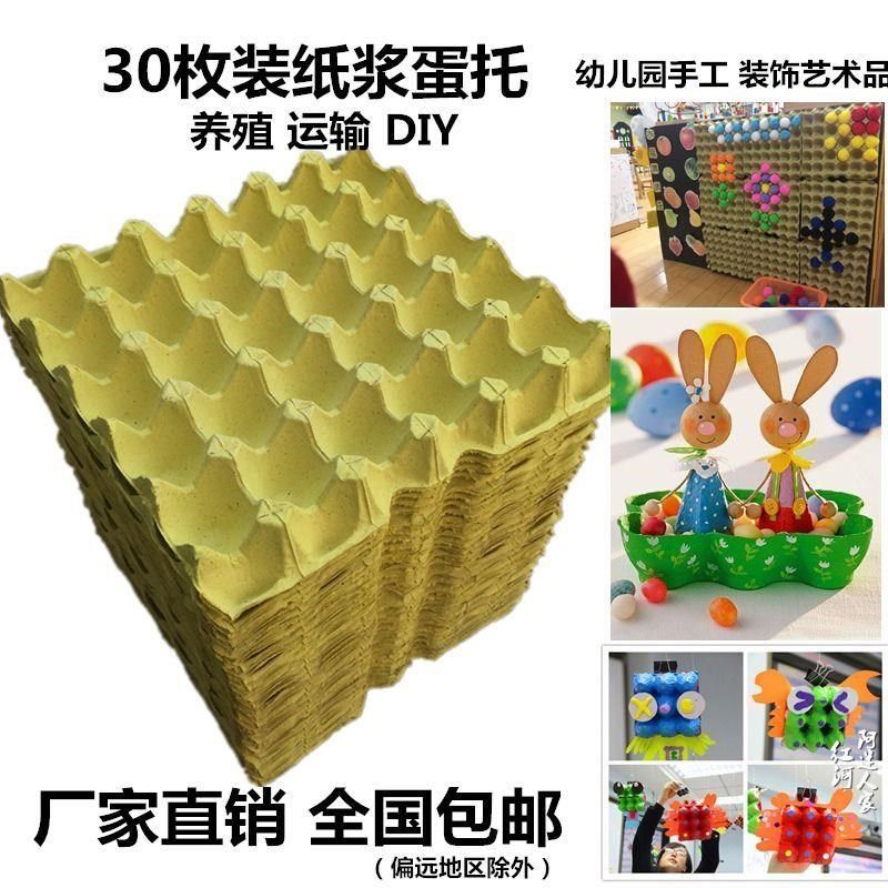 30枚鸡蛋托幼儿园创意手工diy纯纸浆鸡蛋托盘包装纸箱运输养鸡场,户外/登山/野营/旅行用品,野餐篮/鸡蛋蓝/食品袋,淘宝优惠券,粉丝福利购,淘宝优惠卷
