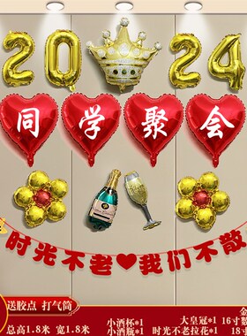 老同学聚会现场布置教室背景墙20周年同学会气球拉花酒店闺蜜套餐