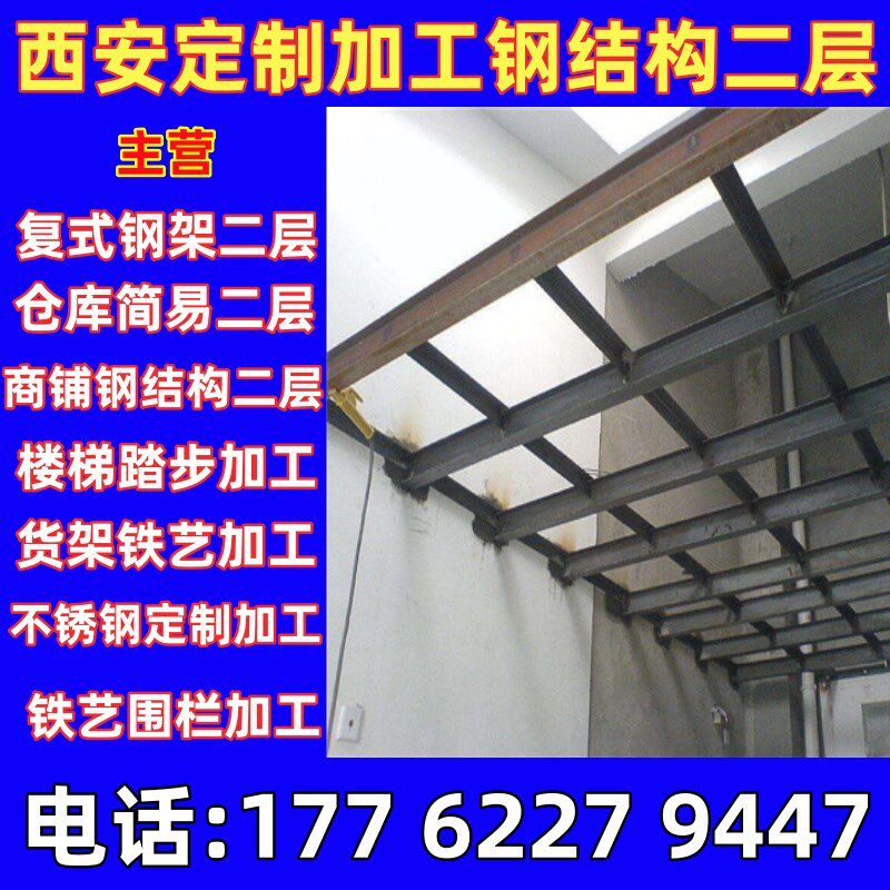 西安搭建商铺公寓仓库钢结构二层楼梯扶手不锈钢防护网铁艺围栏
