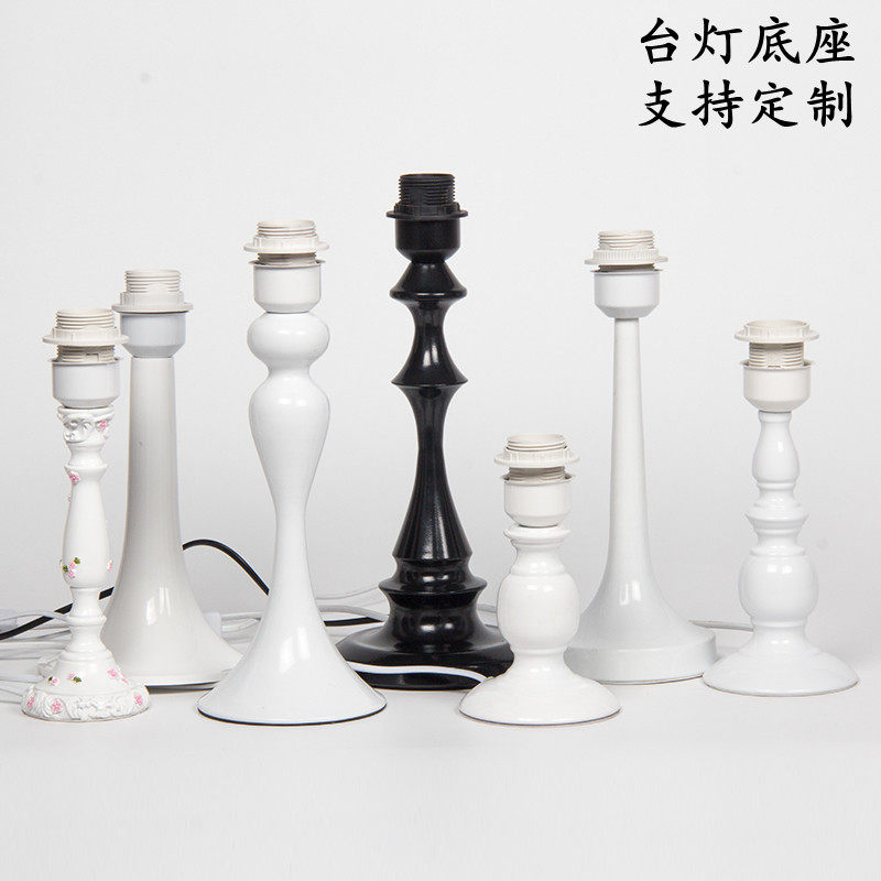 金属铁艺烤漆台灯底座配件网红diy手工大学生作业带插头开关电线